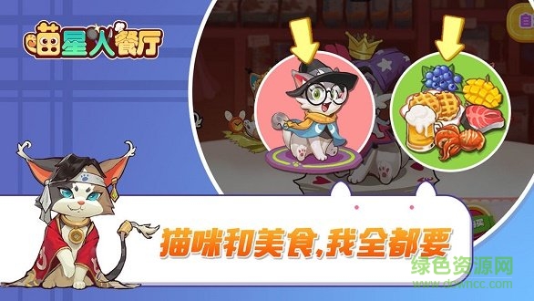 喵星人餐廳 v3.0 安卓版 0