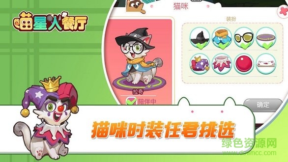 喵星人餐廳