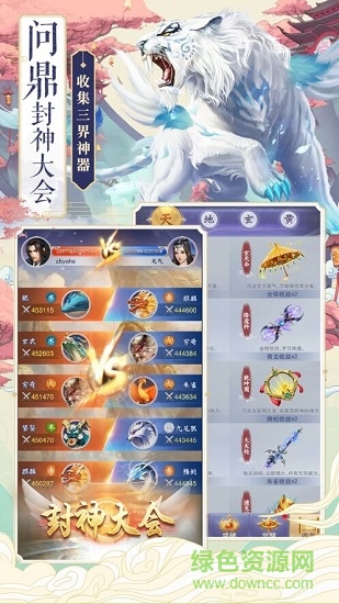 吞天異獸錄手游下載