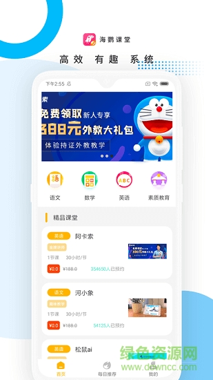 海鸚課堂 海鸚課堂下載