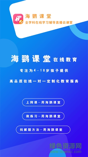 海鸚課堂 v2.0 安卓版 0