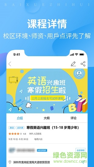 百學(xué)智慧下載
