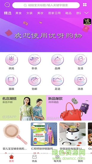 優(yōu)呀app