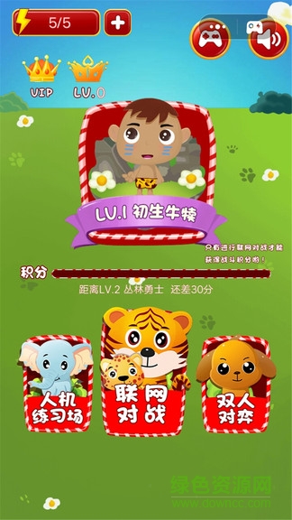 斗獸棋對戰(zhàn)0