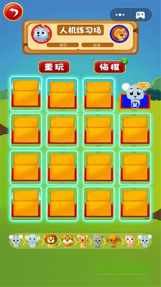 斗獸棋對戰(zhàn)2
