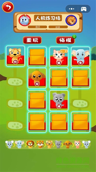 斗獸棋對戰(zhàn)3