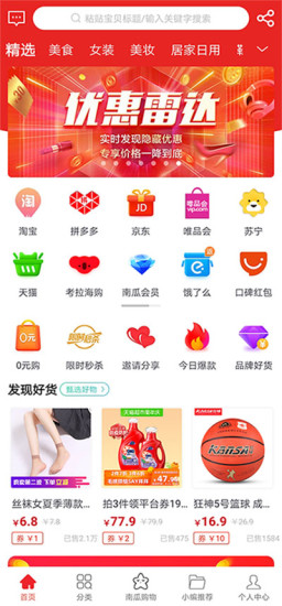 南瓜購物app