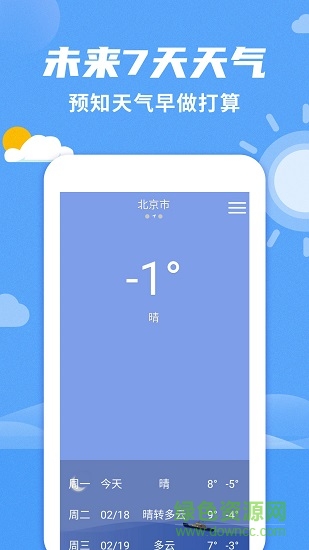 手機(jī)桌面天氣預(yù)報(bào)app v2.7.6 安卓版 1