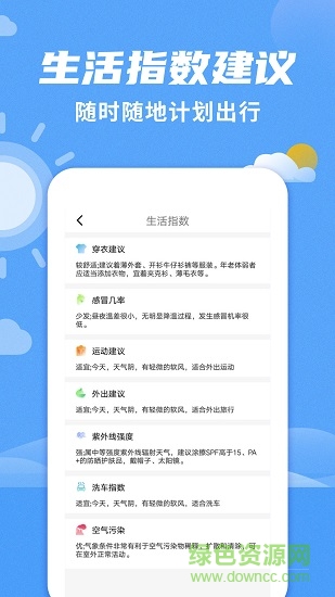 手機(jī)桌面天氣預(yù)報(bào)app v2.7.6 安卓版 2