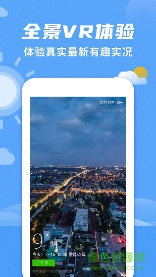 桌面天氣預(yù)報(bào)app