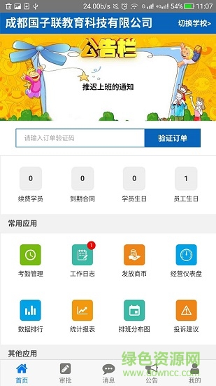 商學(xué)寶 v4.1 安卓版 0