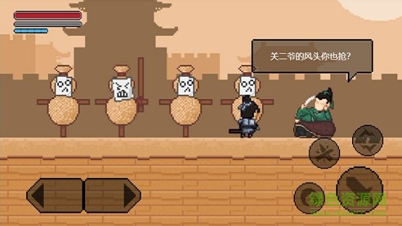 山海三國傳