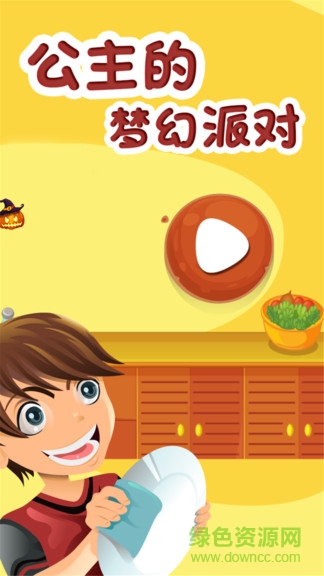 公主的夢幻派對 v1.9.9 安卓版 0