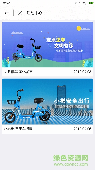 小彬出行下載