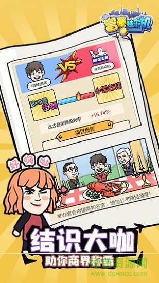 富豪掛個機無限金幣版 v1.00 安卓版 0