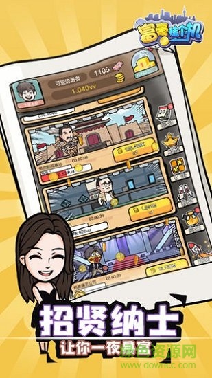 富豪掛個機無限金幣版 v1.00 安卓版 1