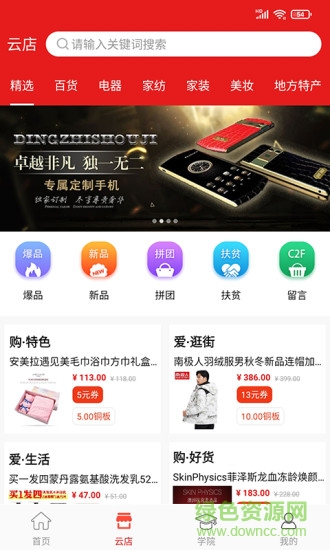 我惠省錢app v2.6 安卓版 0
