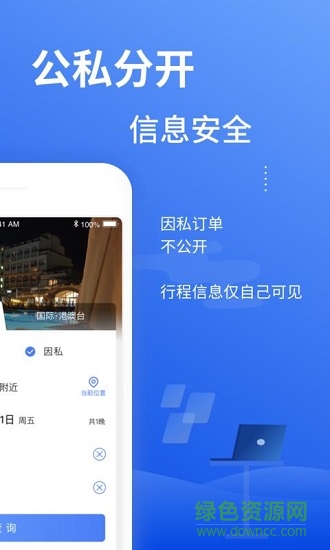特航商旅1