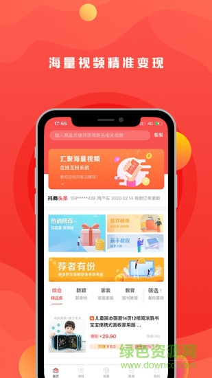 抖商之家app