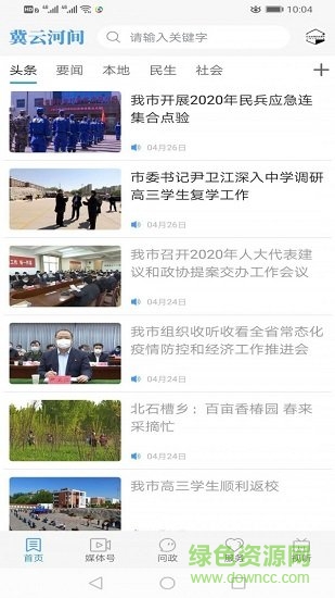 冀云河間 v1.4.1 安卓版 0