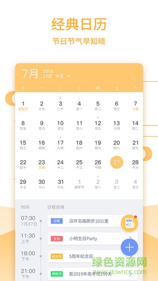 萬年歷大全 v1.1.9 安卓版 0