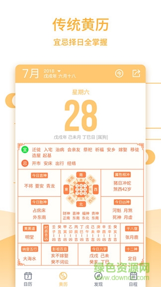 萬年歷大全手機版