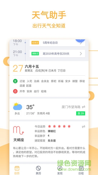 萬年歷大全 v1.1.9 安卓版 2