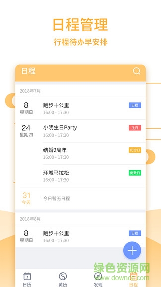萬年歷大全 v1.1.9 安卓版 3