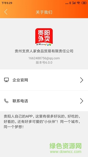貴陽外賣平臺 v7.0.1 安卓版 0