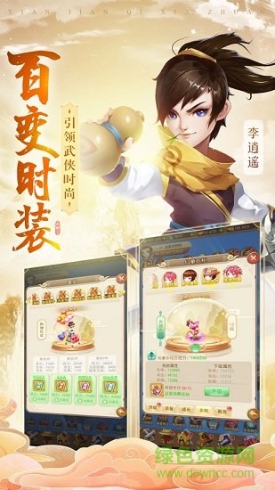 仙劍圓夢版 仙劍圓夢版手機(jī)版下載