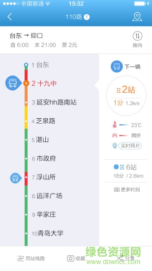 烏魯木齊掌上公交官方 v1.0.3 安卓最新版 2