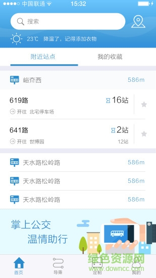 烏魯木齊掌上公交官方 v1.0.3 安卓最新版 3