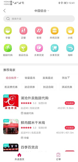 瀾滄外賣 v5.5 安卓版 0