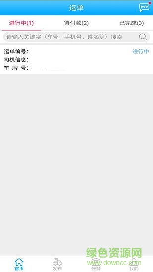 軒途貨主
