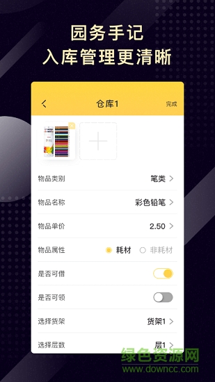 園務(wù)手記下載
