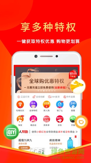 多多好省商城(購(gòu)物補(bǔ)貼金) v2.1.9 最新版 0