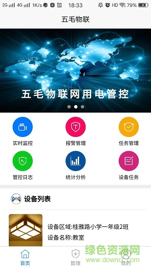 五毛物聯 v1.0.0 安卓版 0