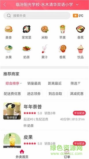 幸福臨汾