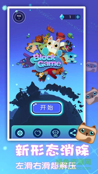 一起消方塊官方版 v1.0.8 安卓版 1
