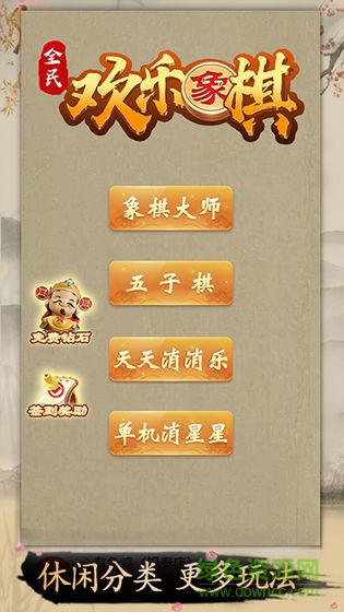 全民歡樂象棋游戲 v1.0 安卓版 0