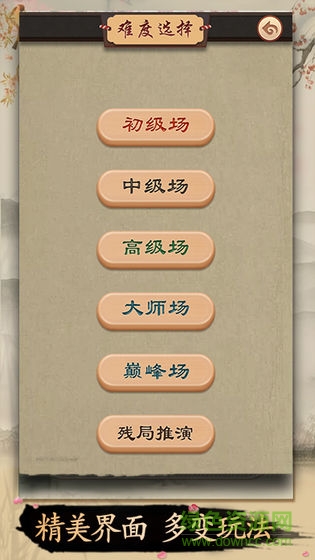 全民歡樂象棋游戲 v1.0 安卓版 1