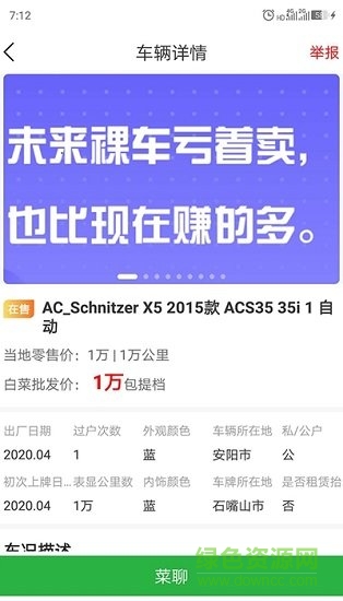 白菜批車 v1.7 安卓版 1