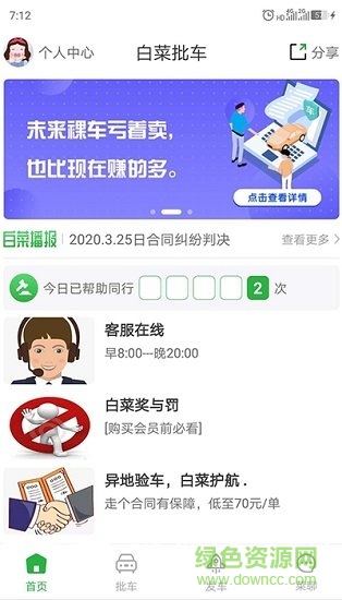 白菜批車app 白菜批車