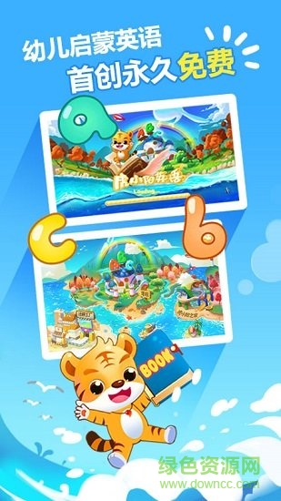 虎小陽英語app