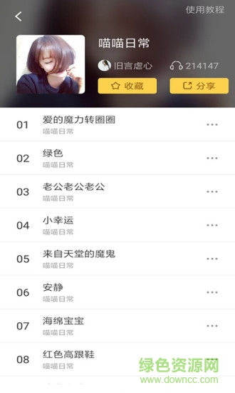 魔力變聲器 v1.0 安卓版 2