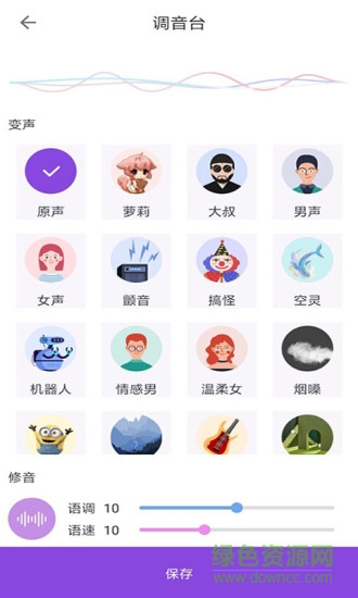 魔力變聲器app