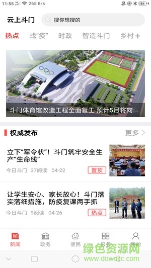 云上斗門(mén) v1.0.0 安卓版 2