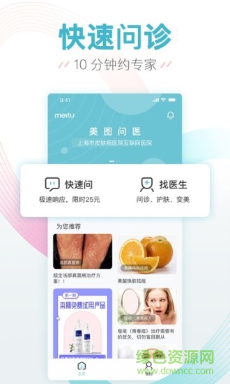 美圖問醫(yī)app
