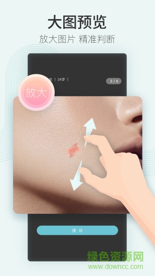 美圖問(wèn)醫(yī)醫(yī)生版app v1.9.9 安卓版 0