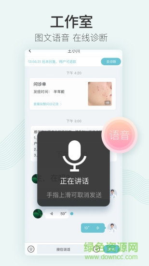 美圖問(wèn)醫(yī)醫(yī)生版app v1.9.9 安卓版 1